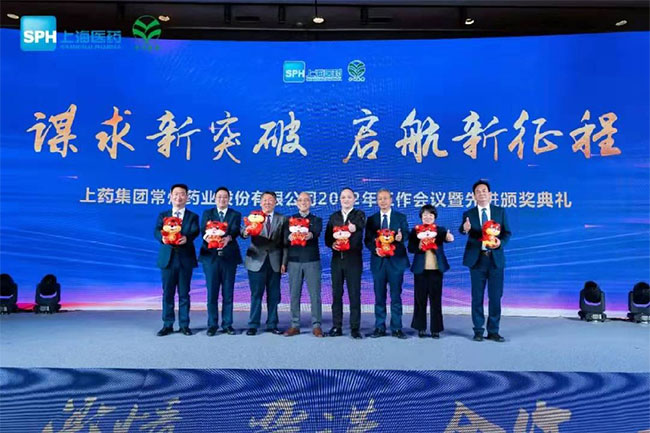 上藥常藥 | 謀求新突破，啟航新征程