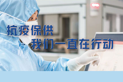 抗疫保供，我們一直在行動(dòng)?！伦羁蓯鄣某Ｋ幦?>
									<span id=