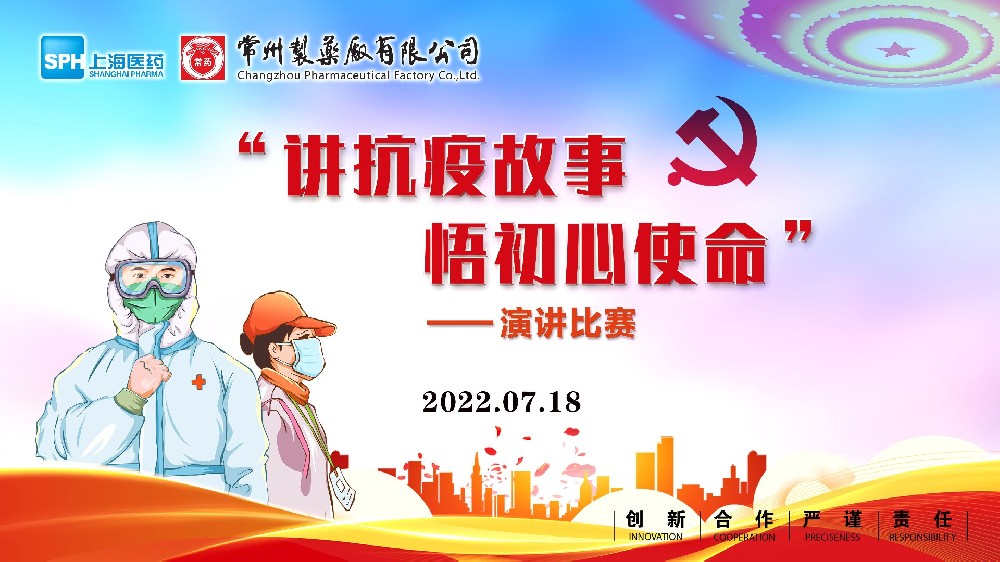 “獻(xiàn)禮二十大，奮進(jìn)新征程”“七一”系列主題活動(dòng)之“講抗疫故事，悟初心使命”演講比賽