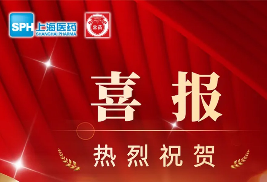 第十批國家藥品集采，常州制藥4個產(chǎn)品成功中選